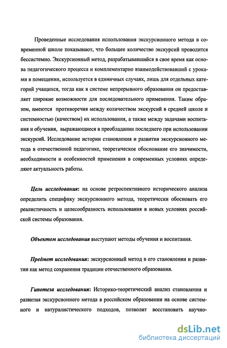 Реферат: Особенности становления и развития экскурсионной деятельности в России