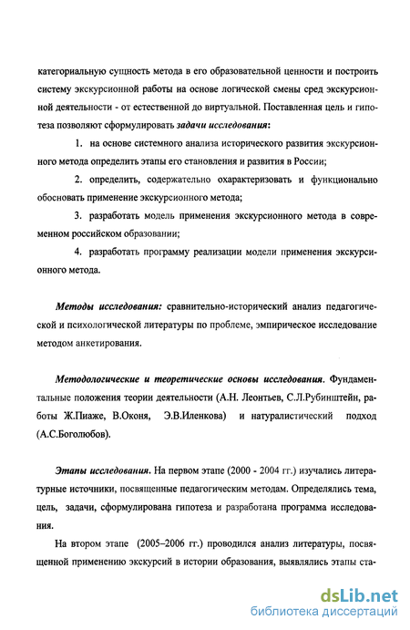 Реферат: Особенности становления и развития экскурсионной деятельности в России