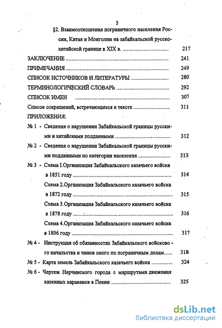 Реферат: Проекты реформ забайкальского пограничного казачьего «войска» второй четверти XIX в.