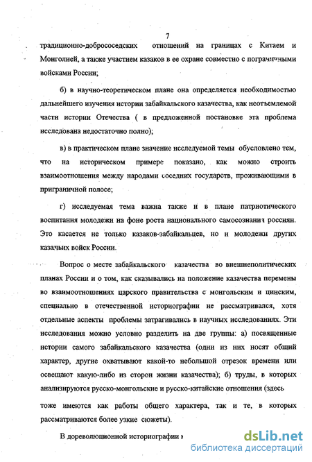 Реферат: Проекты реформ забайкальского пограничного казачьего «войска» второй четверти XIX в.