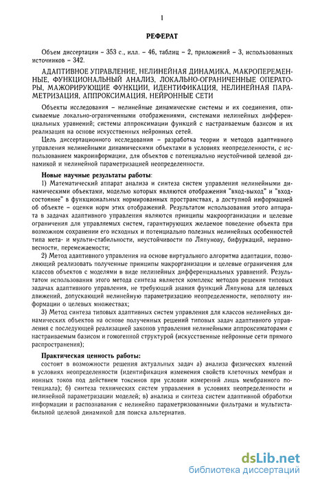 Курсовая работа по теме Синтез и построение системы управления динамическими объектами