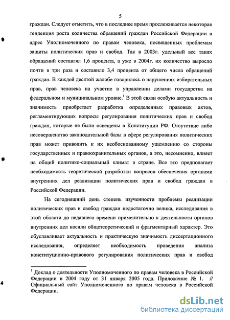 Реферат: Конституционно-правовое регулирование института гражданства в Российской Федерации. Общая хара