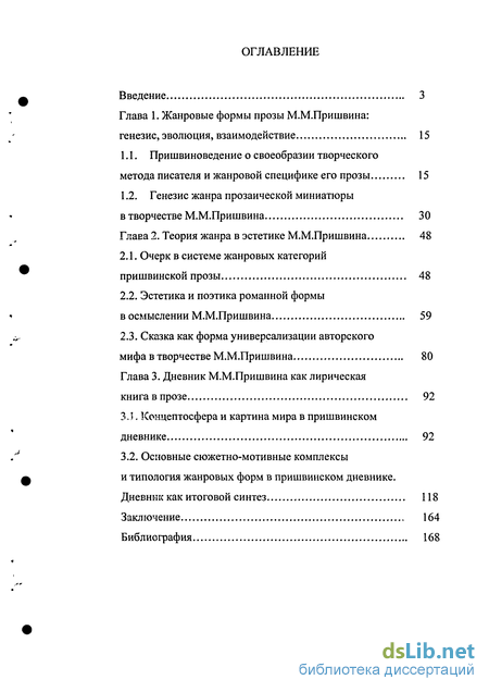 Сочинение по теме Основные ритмообразующие принципы прозы А.М.Ремизова