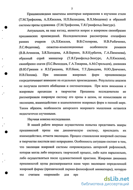 Сочинение по теме Основные ритмообразующие принципы прозы А.М.Ремизова