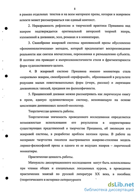 Сочинение по теме Основные ритмообразующие принципы прозы А.М.Ремизова