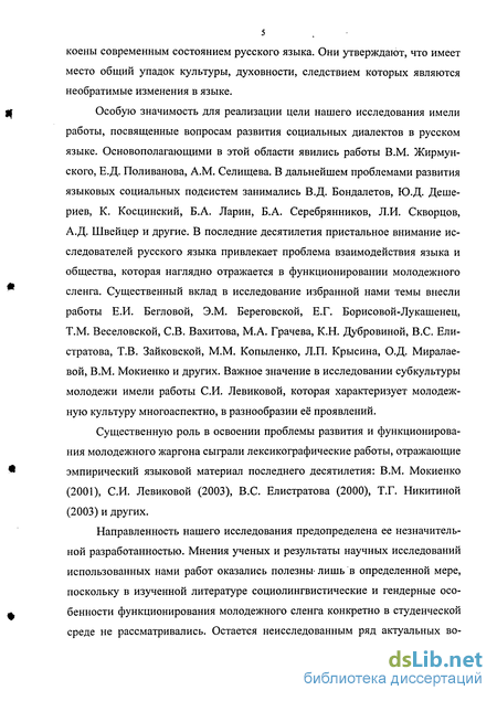 Дипломная работа: Особенности функционирования сленга в художественном тексте