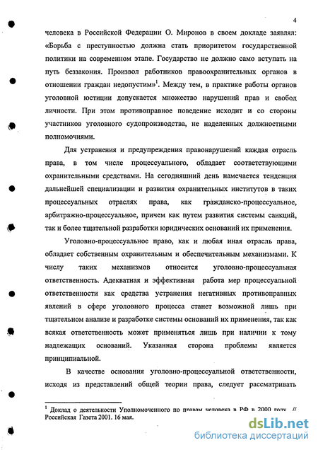 Дипломная работа: Уголовно-процессуальная деятельность адвоката