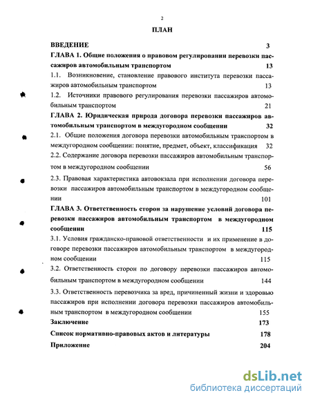  Отчет по практике по теме Исследование пассажирских перевозок в междугороднем сообщении