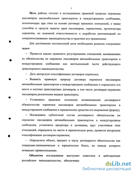  Отчет по практике по теме Исследование пассажирских перевозок в междугороднем сообщении