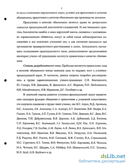 Курсовая работа по теме Привлечение лица в качестве обвиняемого