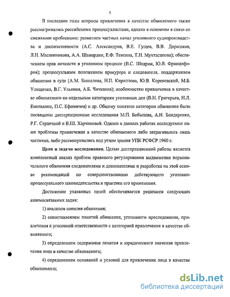 Курсовая работа по теме Привлечение лица в качестве обвиняемого (законодательство Украины)