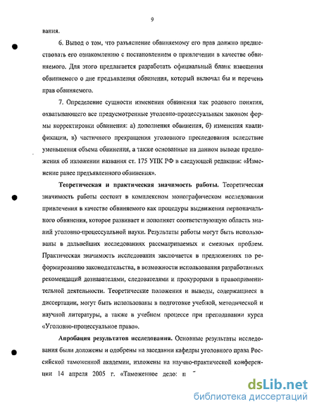 Курсовая работа по теме Привлечение лица в качестве обвиняемого (законодательство Украины)