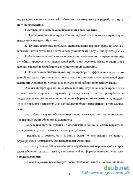 Контрольная работа: Новые активные формы в проведении уроков русского языка