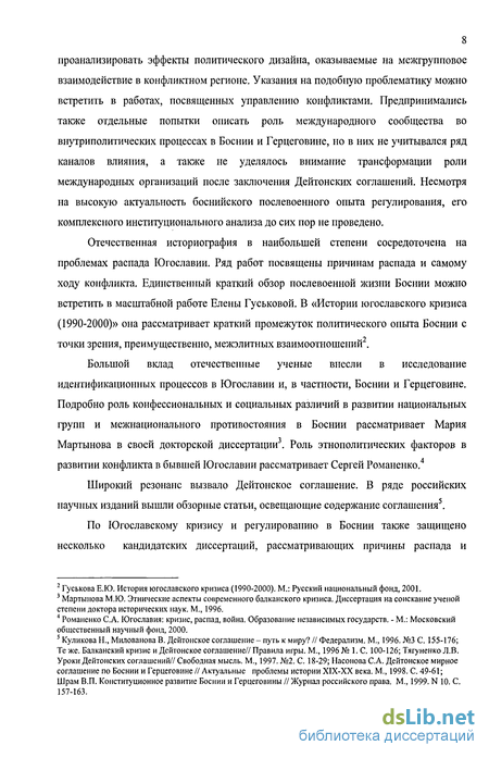 Доклад: Политические институты регионального взаимодействия: пределы трансформации