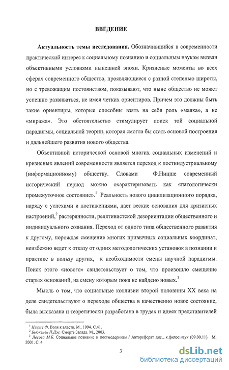 Реферат: Постмодернизм как методология изучения современного общества