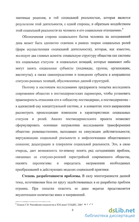 Реферат: Постмодернизм как методология изучения современного общества