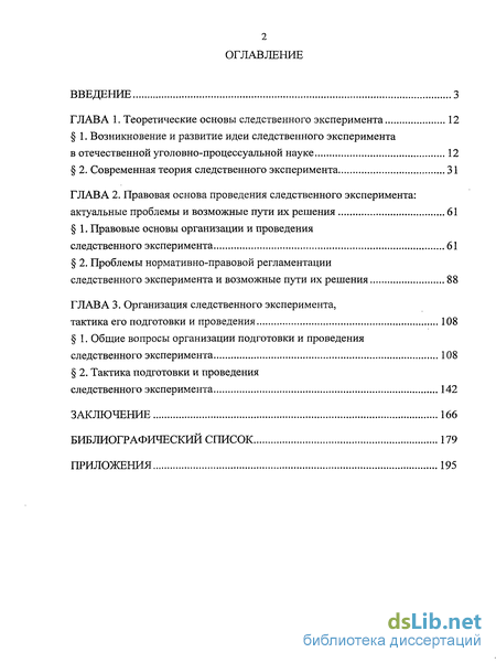 Практическое задание по теме Тактика следственного эксперимента