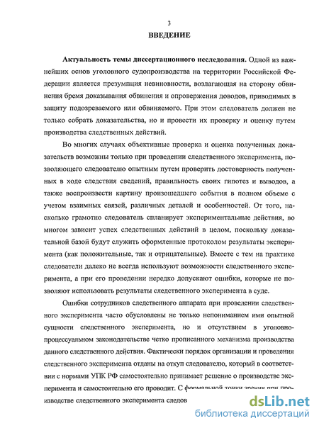 Курсовая Работа На Тему Следственный Эксперимент