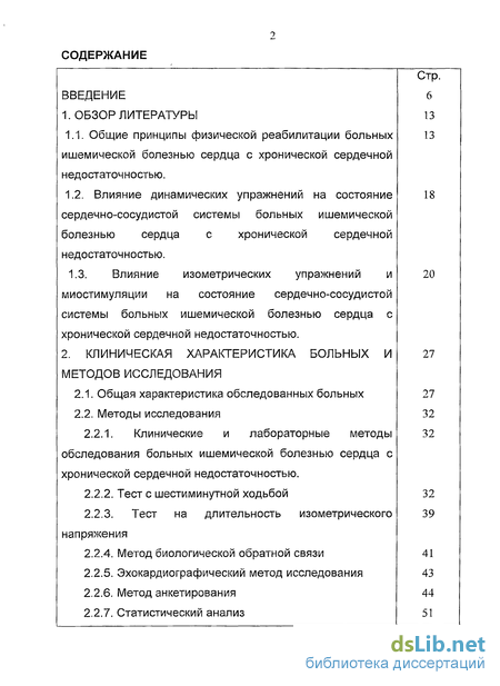 Контрольная работа по теме Физическая реабилитация больных с сердечной недостаточностью