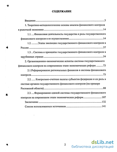 Контрольная работа по теме Финансово-экономические аспекты реформирования системы местного самоуправления