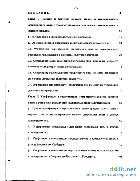 Курсовая работа по теме Правовое положение юридических лиц в международном частном праве 