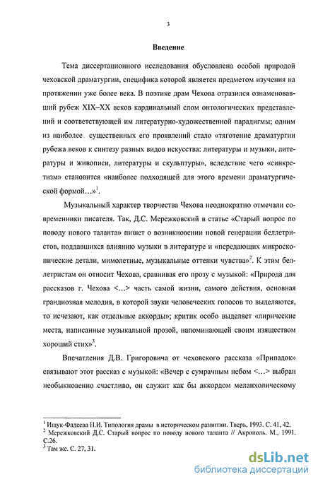 Статья: Поэтика и семантика пауз в драматургии Чехова