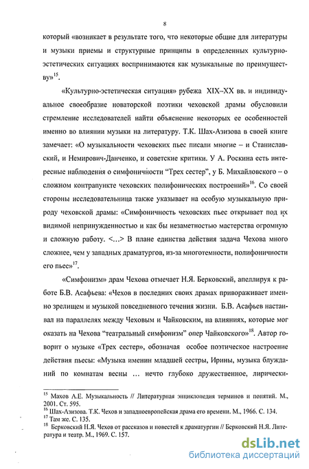 Статья: Поэтика и семантика пауз в драматургии Чехова