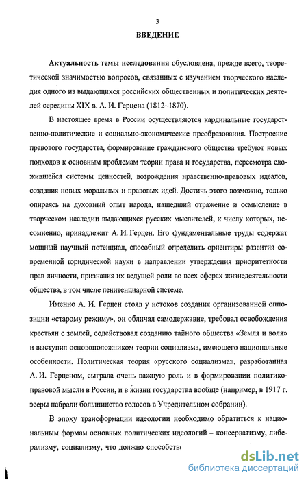 Сочинение по теме Общественно-политические и философские взгляды А. И. Герцена