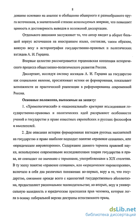 Сочинение по теме Общественно-политические и философские взгляды А. И. Герцена