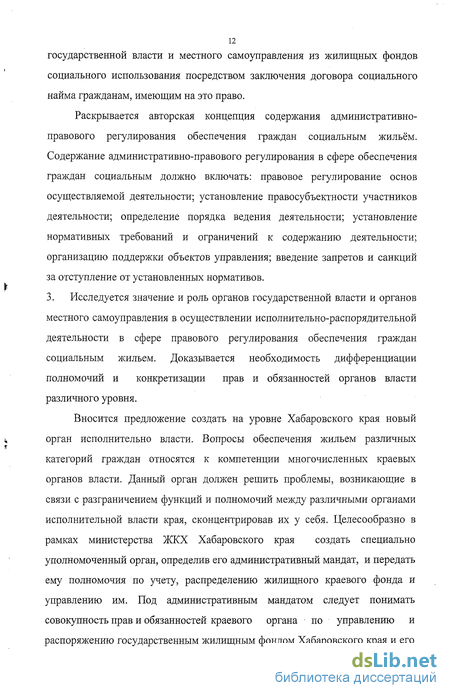 Контрольная работа по теме Правовое регулирование жилищного фонда РФ