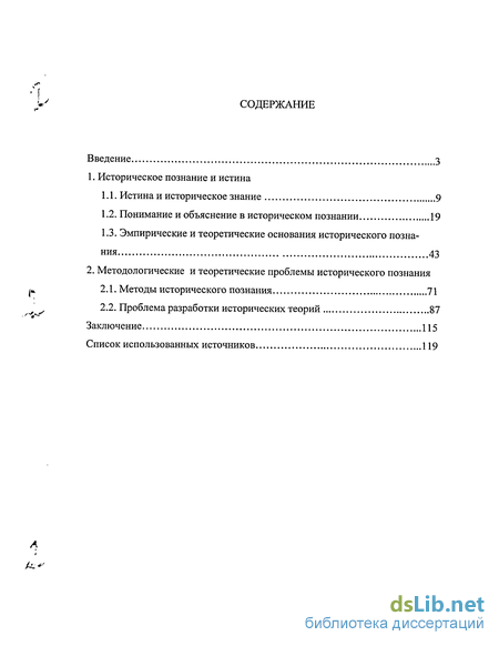 Реферат: Проблемы истины в эмпирическом и теоретическом познании