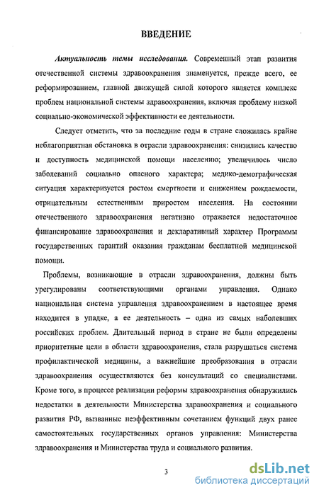 Реферат: Государственное управление в области здравоохранения