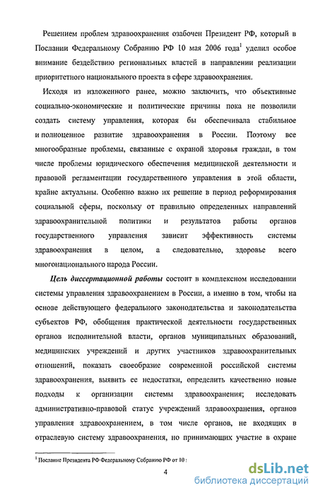 Реферат: Государственное управление в области здравоохранения