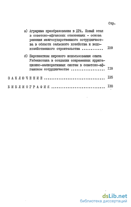 Статья: Аграрный сектор Афганистана и проблемы его использования