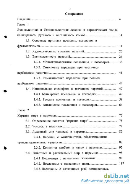 Топик: Псловицы, поговорки английского языка. Их значение, употребление и русские эквиваленты