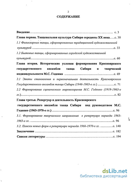 Реферат На Тему Самобытность Танцевальной Культуры