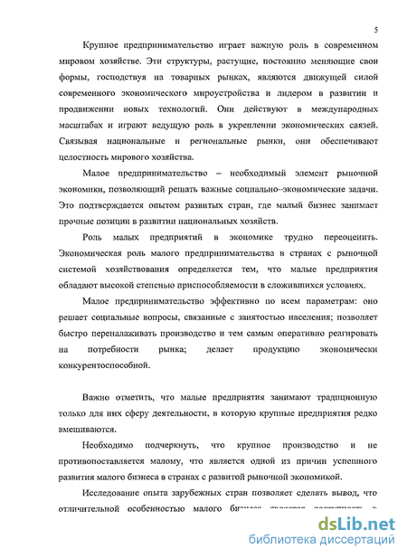 Доклад по теме Малое предпринимательство как элемент современной рыночной системы