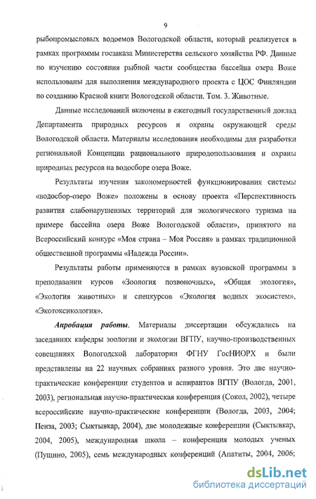 Доклад по теме Особенности озер России