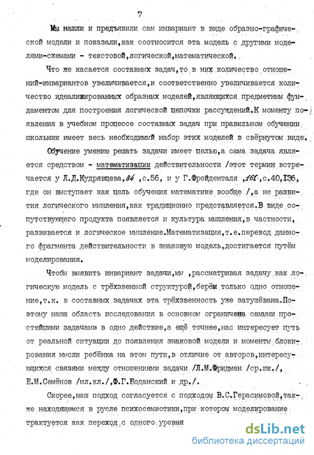 Контрольная работа по теме Метод моделирования развития психической деятельности при решении учебных и игровых задач