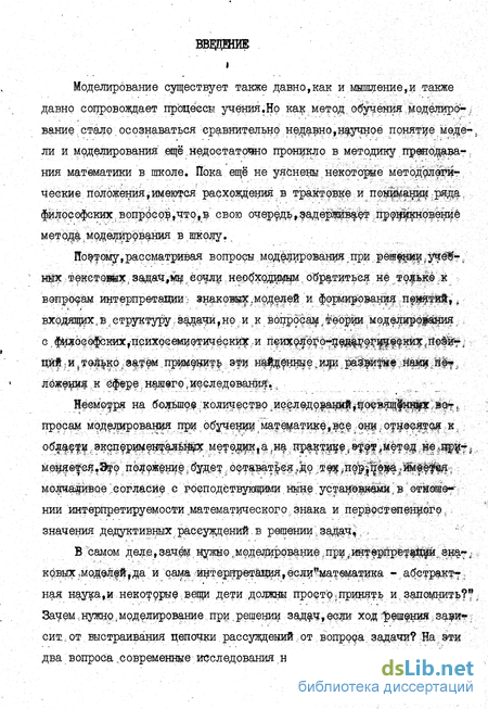 Контрольная работа по теме Метод моделирования развития психической деятельности при решении учебных и игровых задач