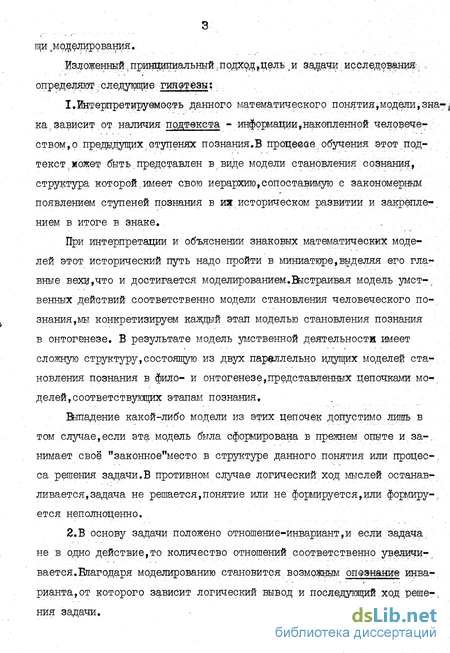 Контрольная работа по теме Метод моделирования развития психической деятельности при решении учебных и игровых задач