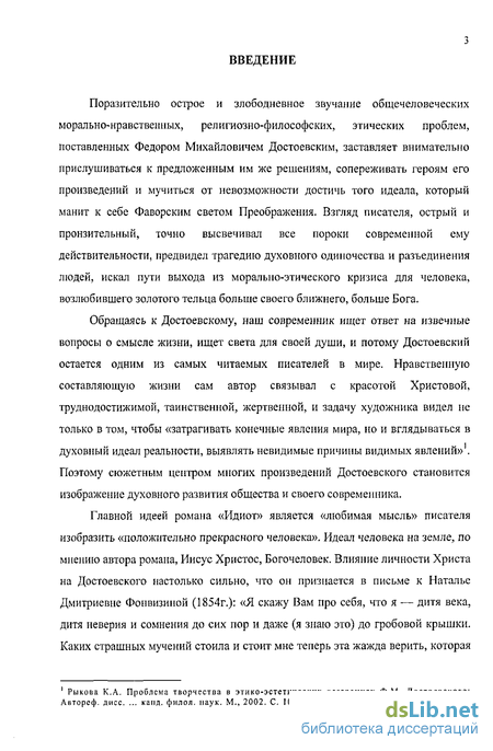 Сочинение по теме Положительно прекрасный человек в романе Ф. М. Достоевского «Идиот»