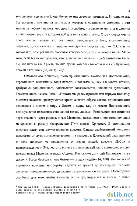 Сочинение: Мотив соблазна в романах Ф.М. Достоевского