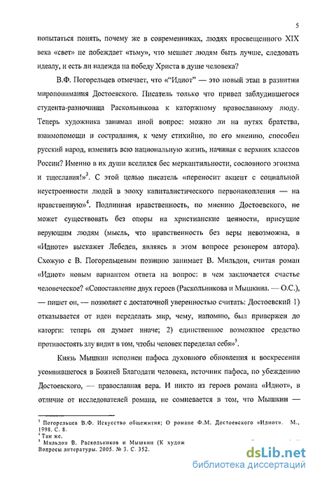 Сочинение по теме Положительно прекрасный человек в романе Ф. М. Достоевского «Идиот»