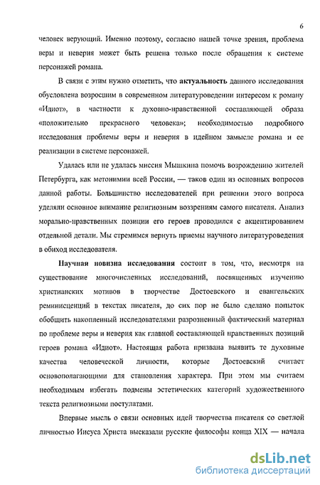 Сочинение по теме Положительно прекрасный человек в романе Ф. М. Достоевского «Идиот»