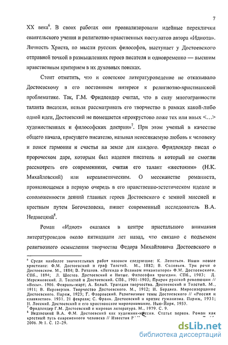 Сочинение по теме Положительно прекрасный человек в романе Ф. М. Достоевского «Идиот»