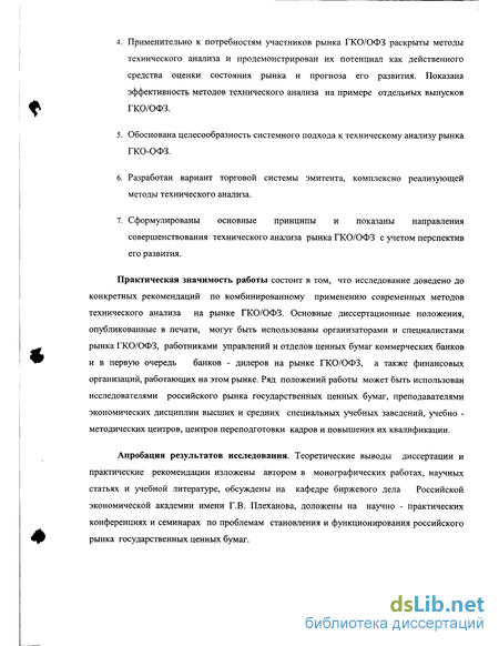 Курсовая работа: Применение технического анализа для прогнозирования рыночной стоимости и рисков ценной бумаги