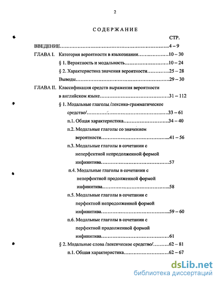 Курсовая работа: Функционально-семантические особенности модальных глаголов в английском языке в косвенной речи