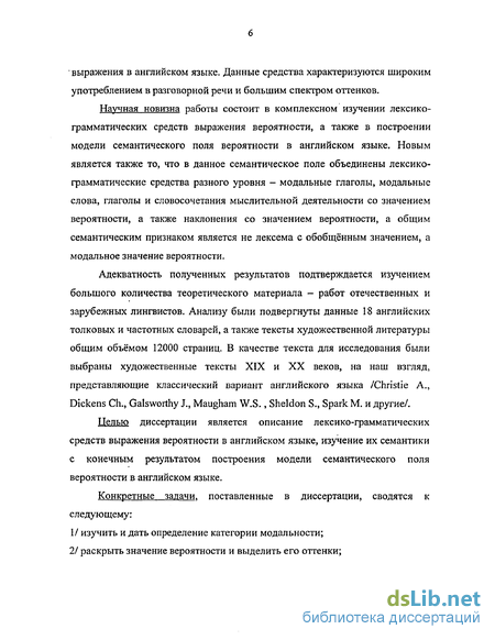 Курсовая работа: Функционально-семантические особенности модальных глаголов в английском языке в косвенной речи