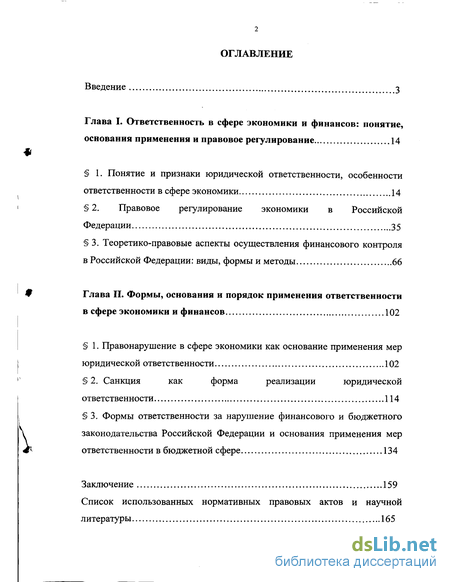 Реферат: Понятие юридической ответственности за правонарушения в сфере хозяйственной деятельности